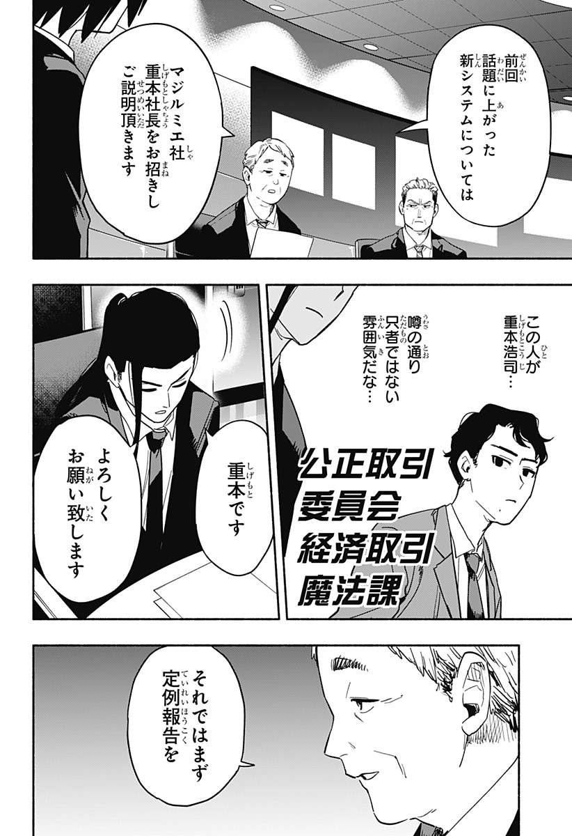 Kabushiki Gaisha MagiLumiere Chapter 34 2ページ