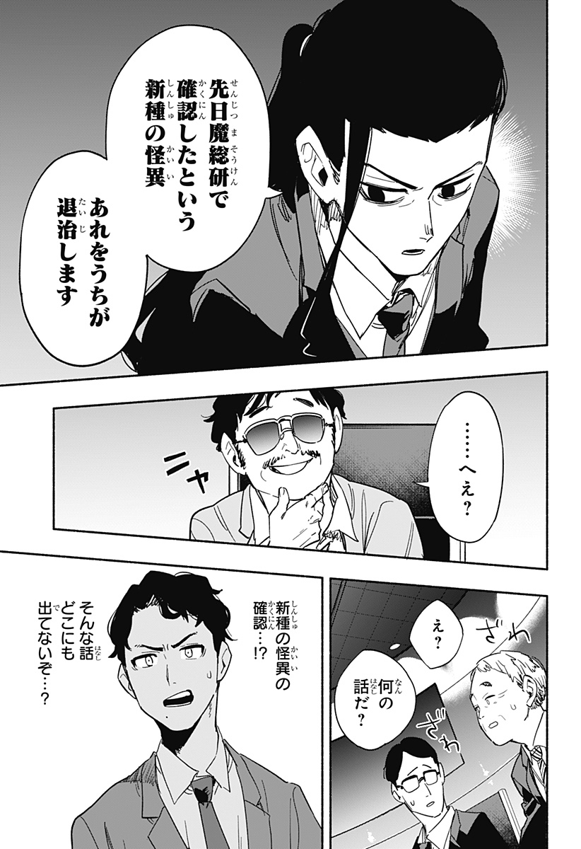 Kabushiki Gaisha MagiLumiere Chapter 34 11ページ
