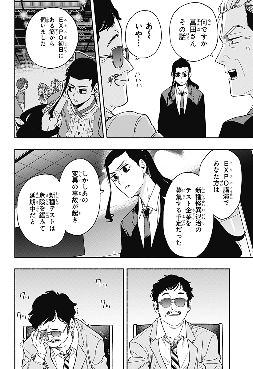 Kabushiki Gaisha MagiLumiere Chapter 34 12ページ