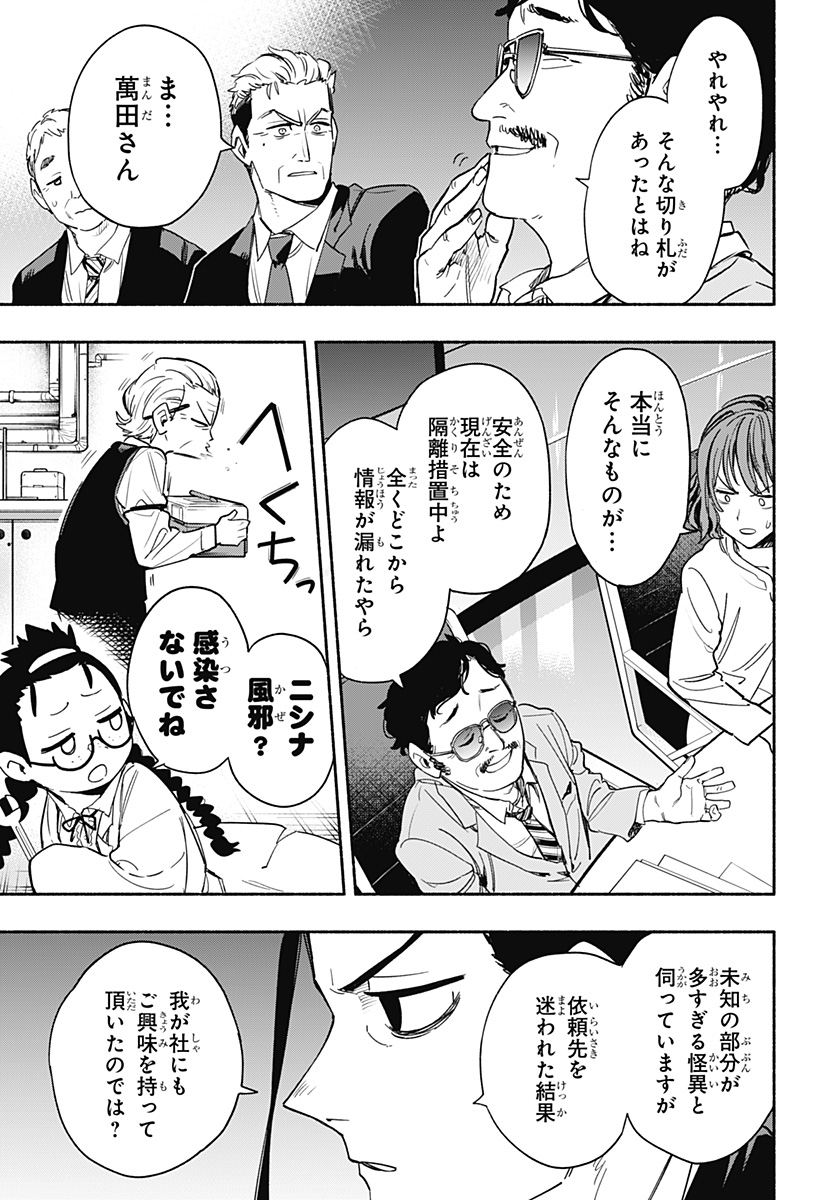 Kabushiki Gaisha MagiLumiere Chapter 34 13ページ