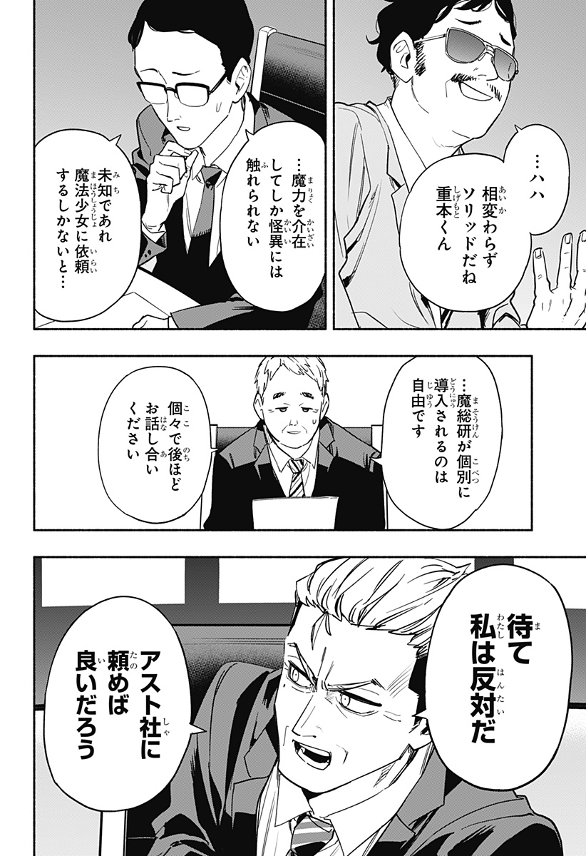Kabushiki Gaisha MagiLumiere Chapter 34 14ページ