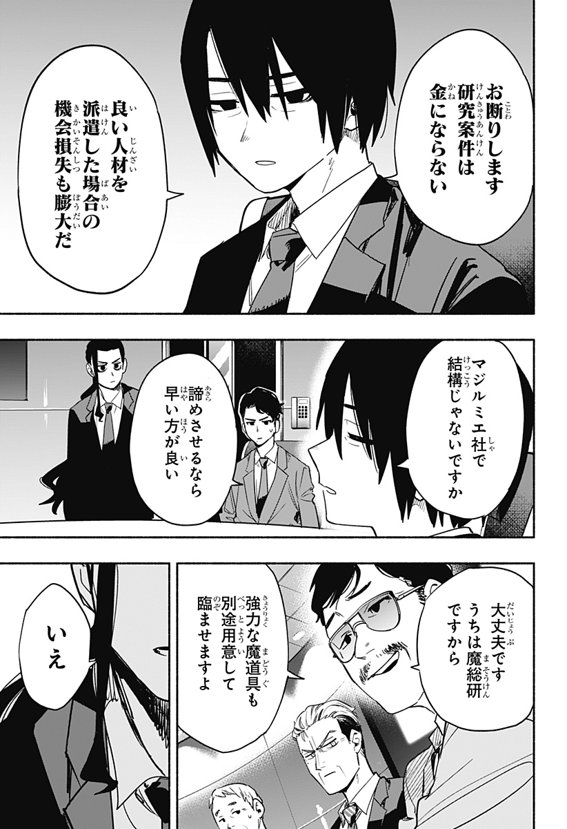 Kabushiki Gaisha MagiLumiere Chapter 34 15ページ