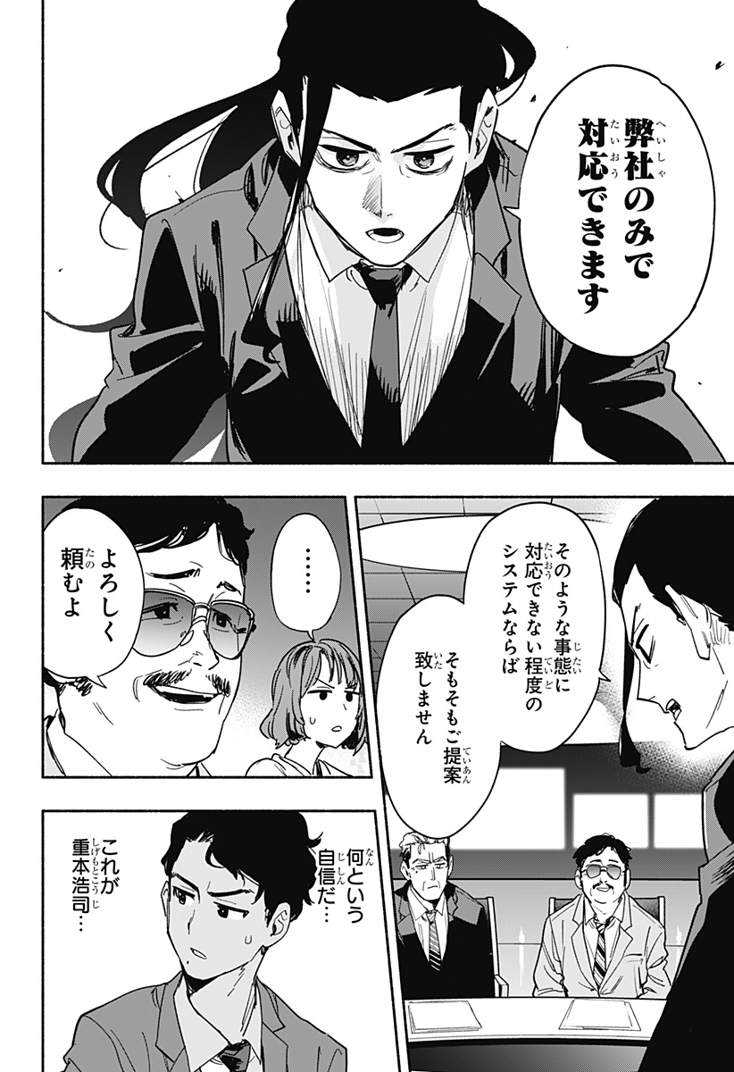 Kabushiki Gaisha MagiLumiere Chapter 34 16ページ