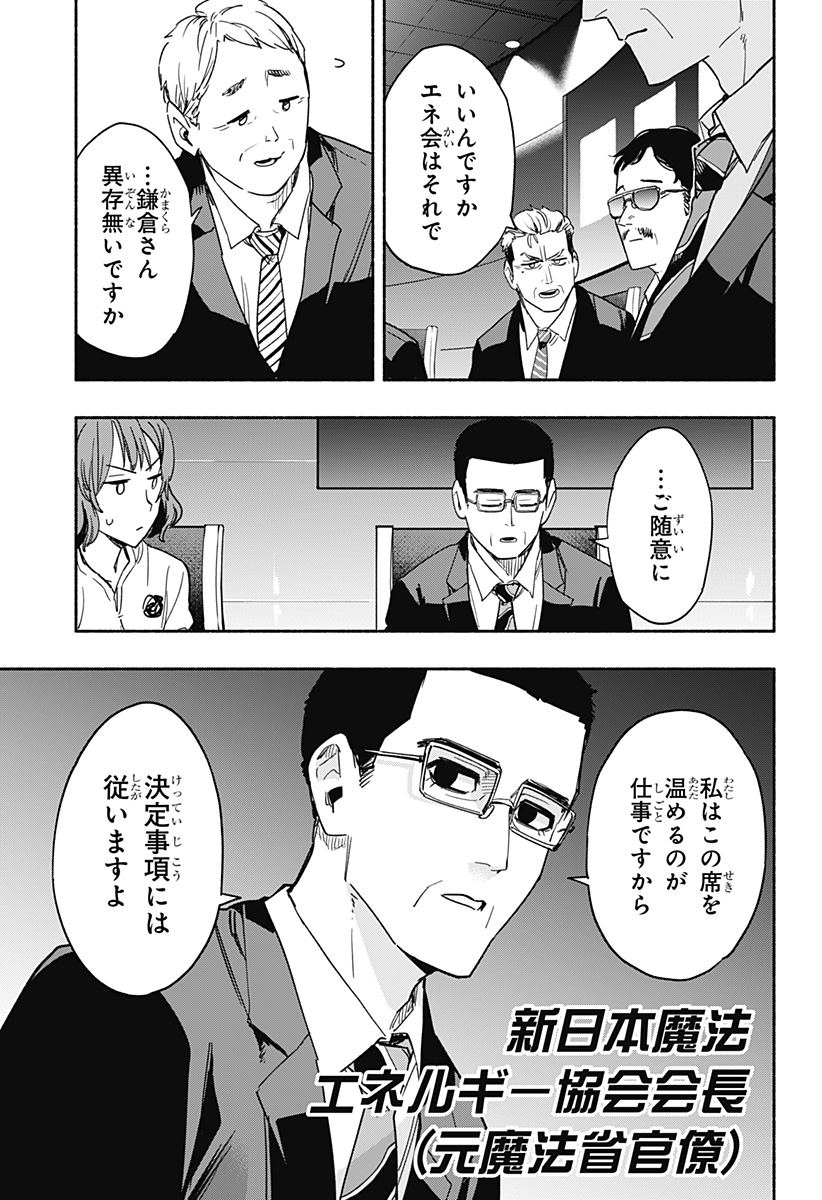 Kabushiki Gaisha MagiLumiere Chapter 34 17ページ