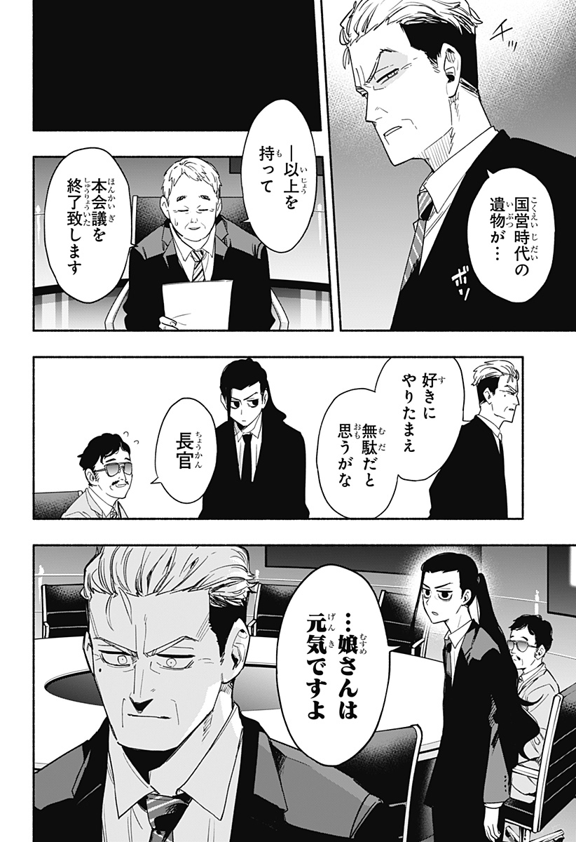 Kabushiki Gaisha MagiLumiere Chapter 34 18ページ