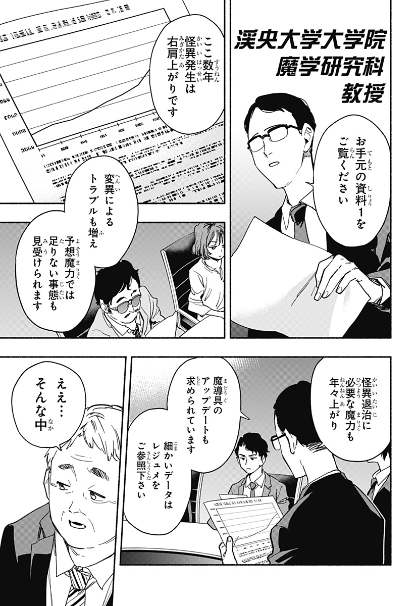 Kabushiki Gaisha MagiLumiere Chapter 34 3ページ