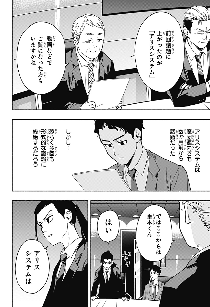 Kabushiki Gaisha MagiLumiere Chapter 34 4ページ