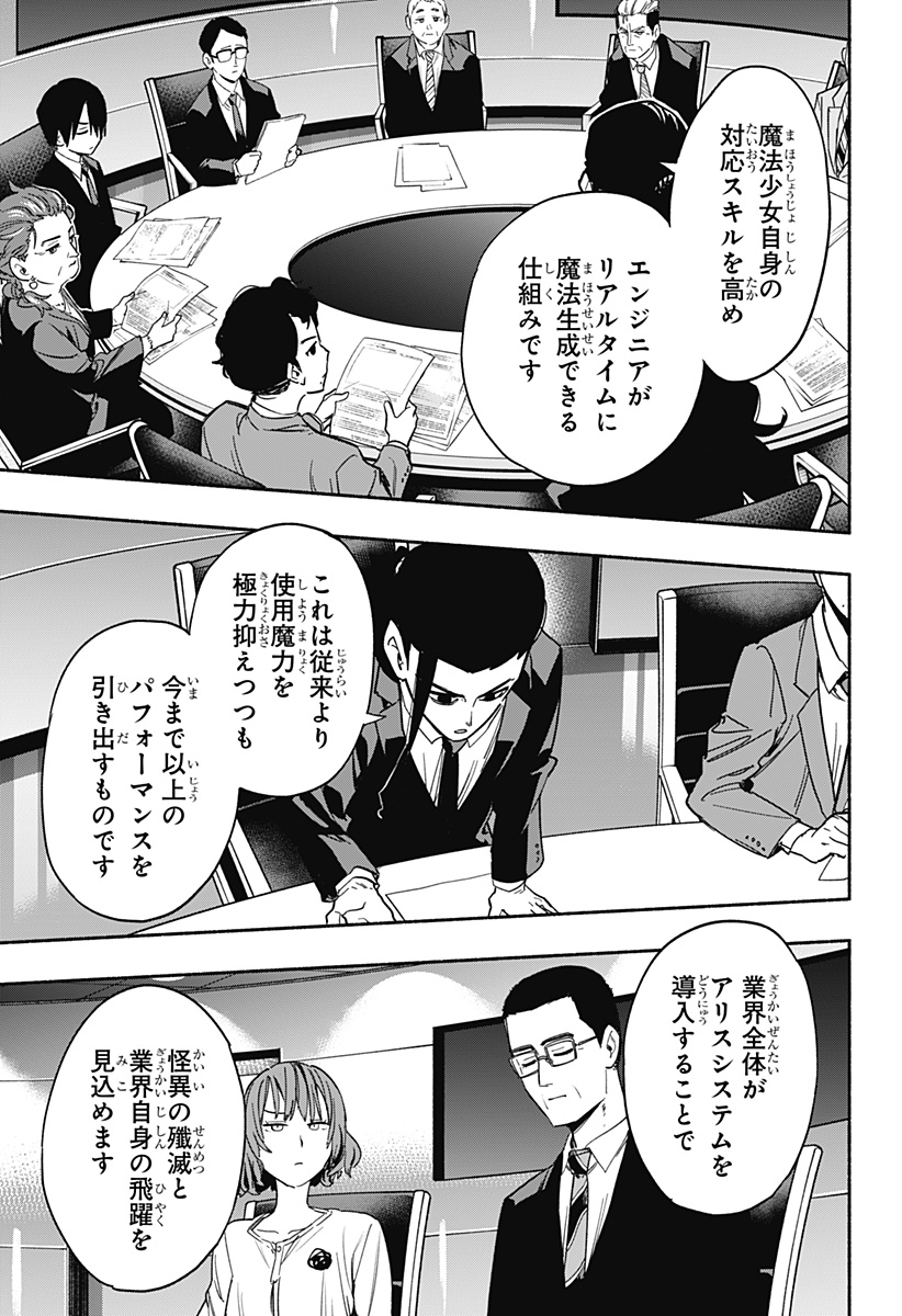 Kabushiki Gaisha MagiLumiere Chapter 34 5ページ