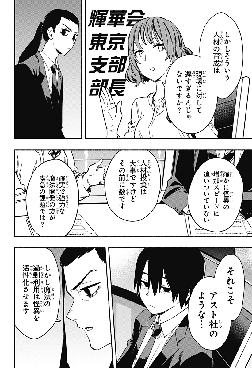Kabushiki Gaisha MagiLumiere Chapter 34 6ページ