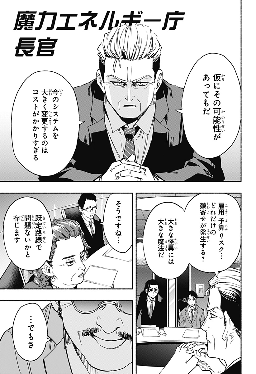 Kabushiki Gaisha MagiLumiere Chapter 34 7ページ