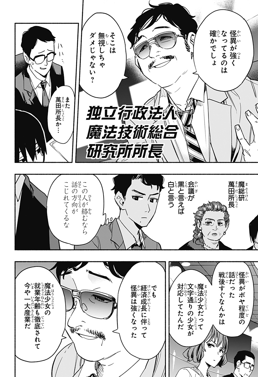 Kabushiki Gaisha MagiLumiere Chapter 34 8ページ