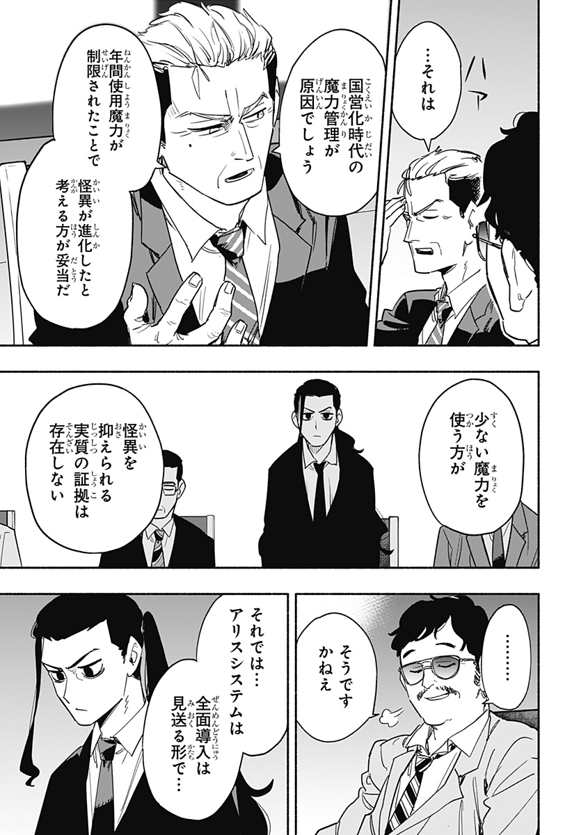 Kabushiki Gaisha MagiLumiere Chapter 34 9ページ