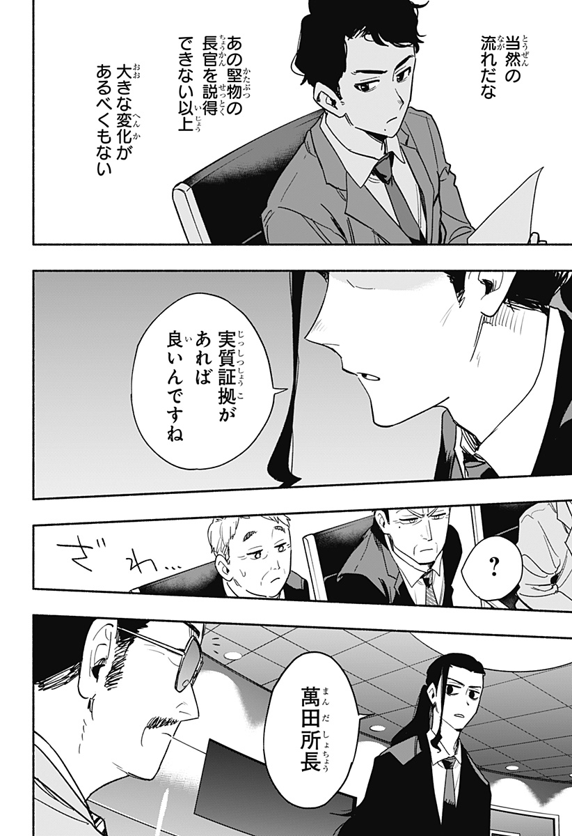 Kabushiki Gaisha MagiLumiere Chapter 34 10ページ