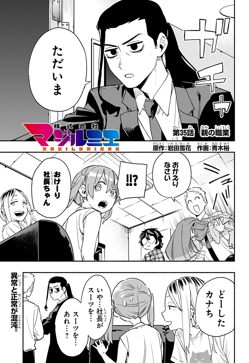 Kabushiki Gaisha MagiLumiere Chapter 35 1ページ