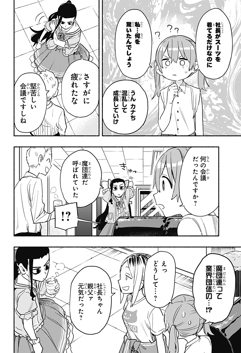 Kabushiki Gaisha MagiLumiere Chapter 35 2ページ