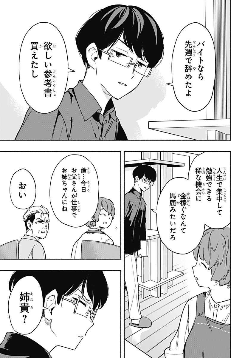 Kabushiki Gaisha MagiLumiere Chapter 35 11ページ