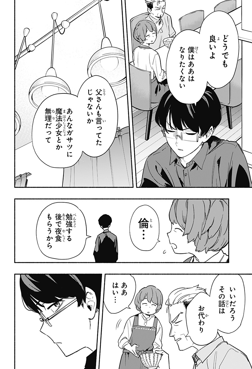 Kabushiki Gaisha MagiLumiere Chapter 35 12ページ