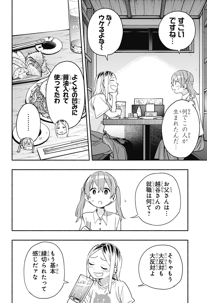 Kabushiki Gaisha MagiLumiere Chapter 35 14ページ