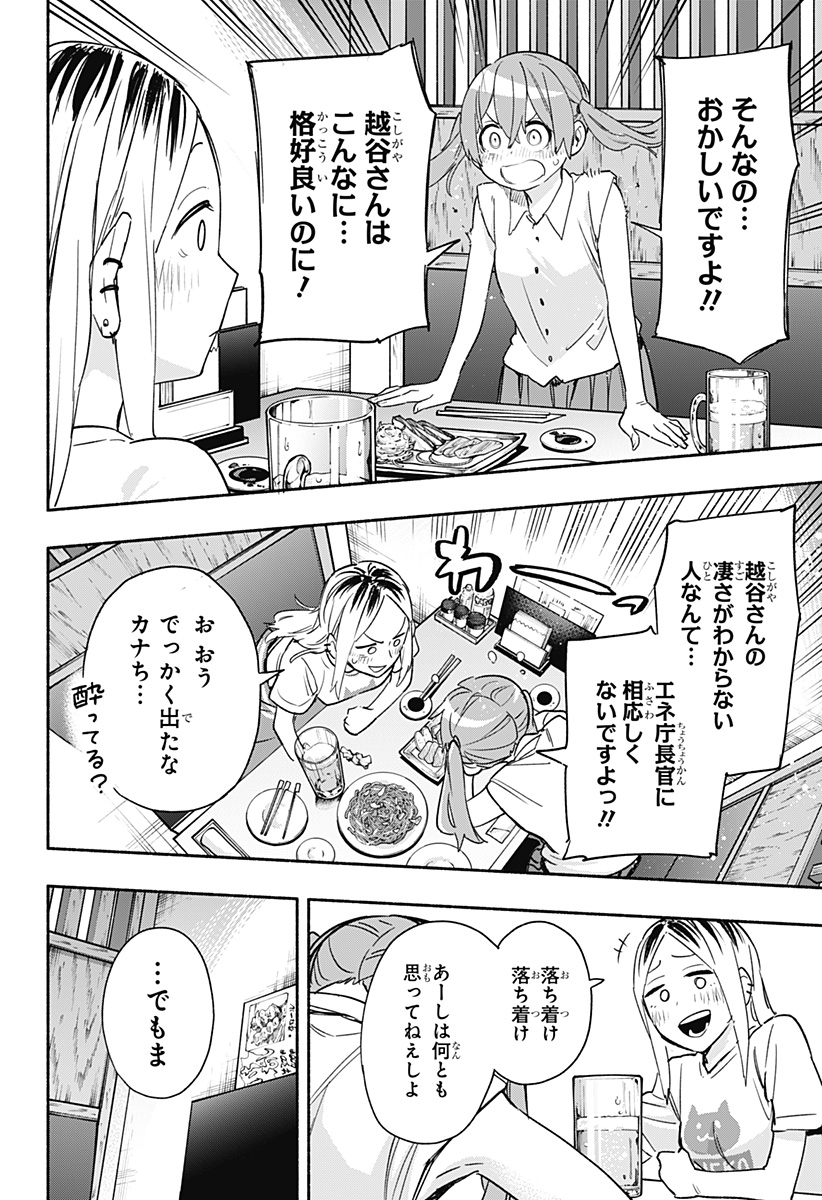 Kabushiki Gaisha MagiLumiere Chapter 35 16ページ