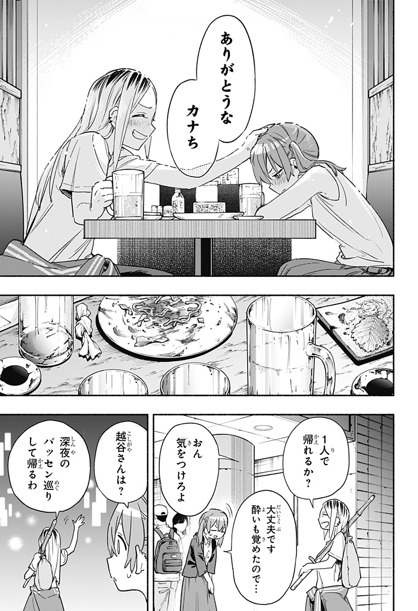Kabushiki Gaisha MagiLumiere Chapter 35 17ページ