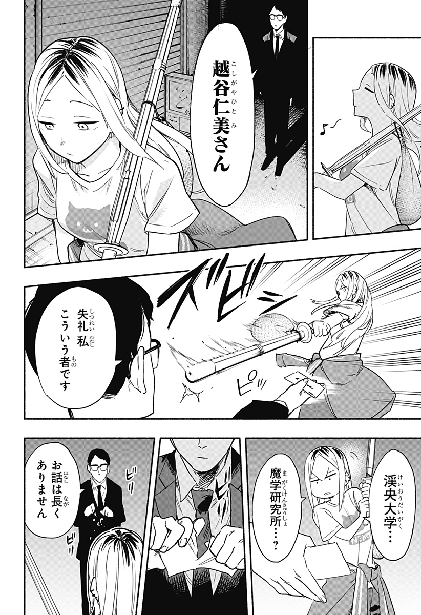 Kabushiki Gaisha MagiLumiere Chapter 35 18ページ