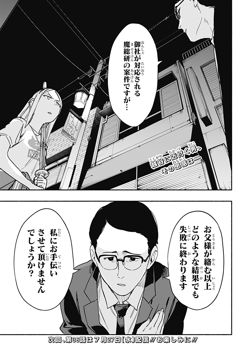 Kabushiki Gaisha MagiLumiere Chapter 35 19ページ