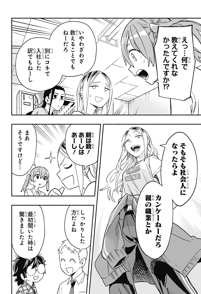 Kabushiki Gaisha MagiLumiere Chapter 35 4ページ