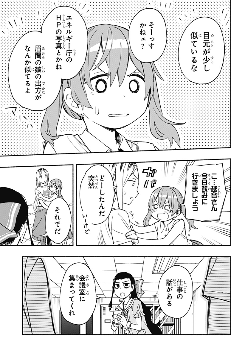 Kabushiki Gaisha MagiLumiere Chapter 35 5ページ
