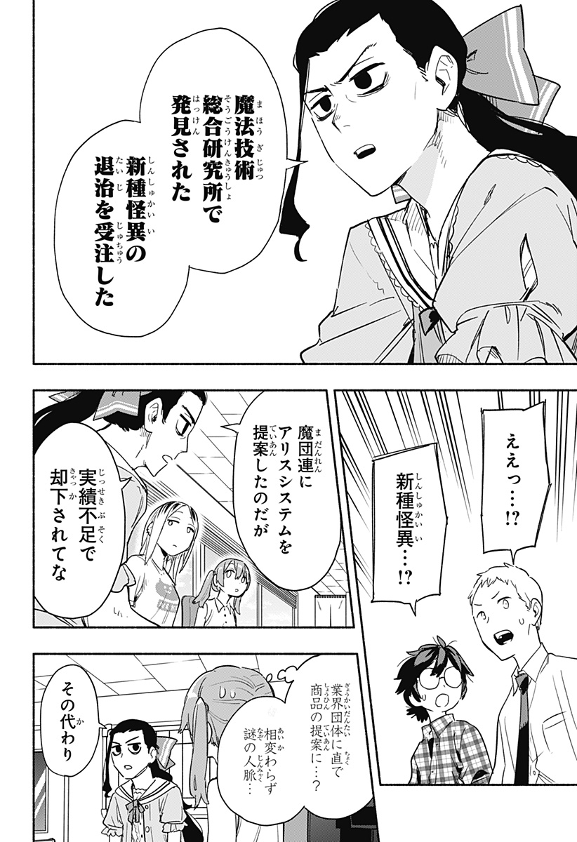Kabushiki Gaisha MagiLumiere Chapter 35 6ページ