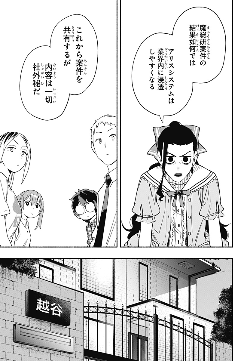 Kabushiki Gaisha MagiLumiere Chapter 35 7ページ