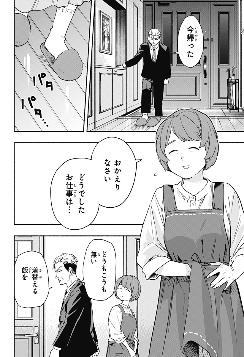 Kabushiki Gaisha MagiLumiere Chapter 35 8ページ