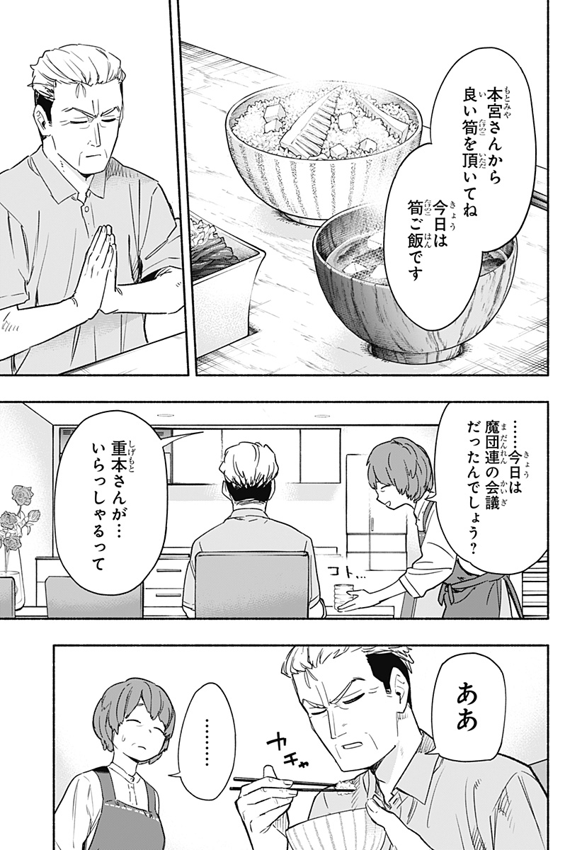 Kabushiki Gaisha MagiLumiere Chapter 35 9ページ
