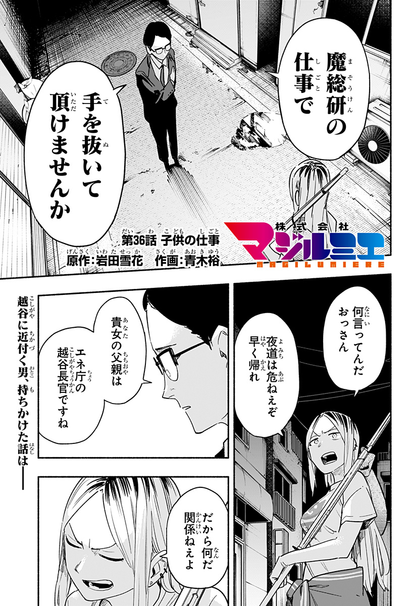 Kabushiki Gaisha MagiLumiere Chapter 36 1ページ