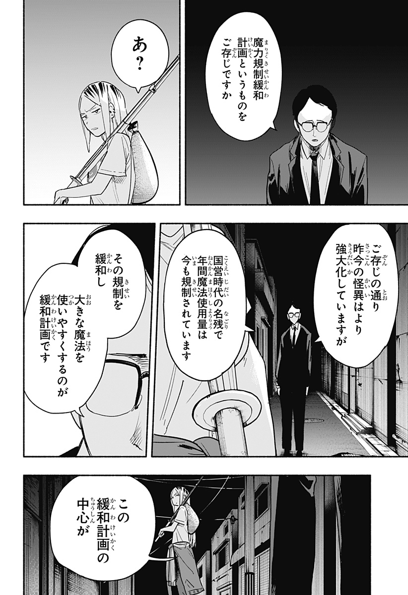 Kabushiki Gaisha MagiLumiere Chapter 36 2ページ