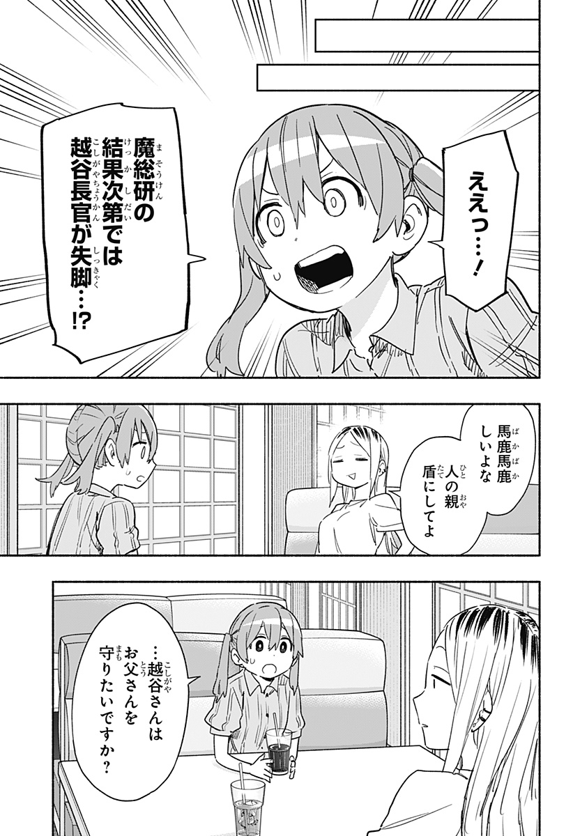 Kabushiki Gaisha MagiLumiere Chapter 36 11ページ