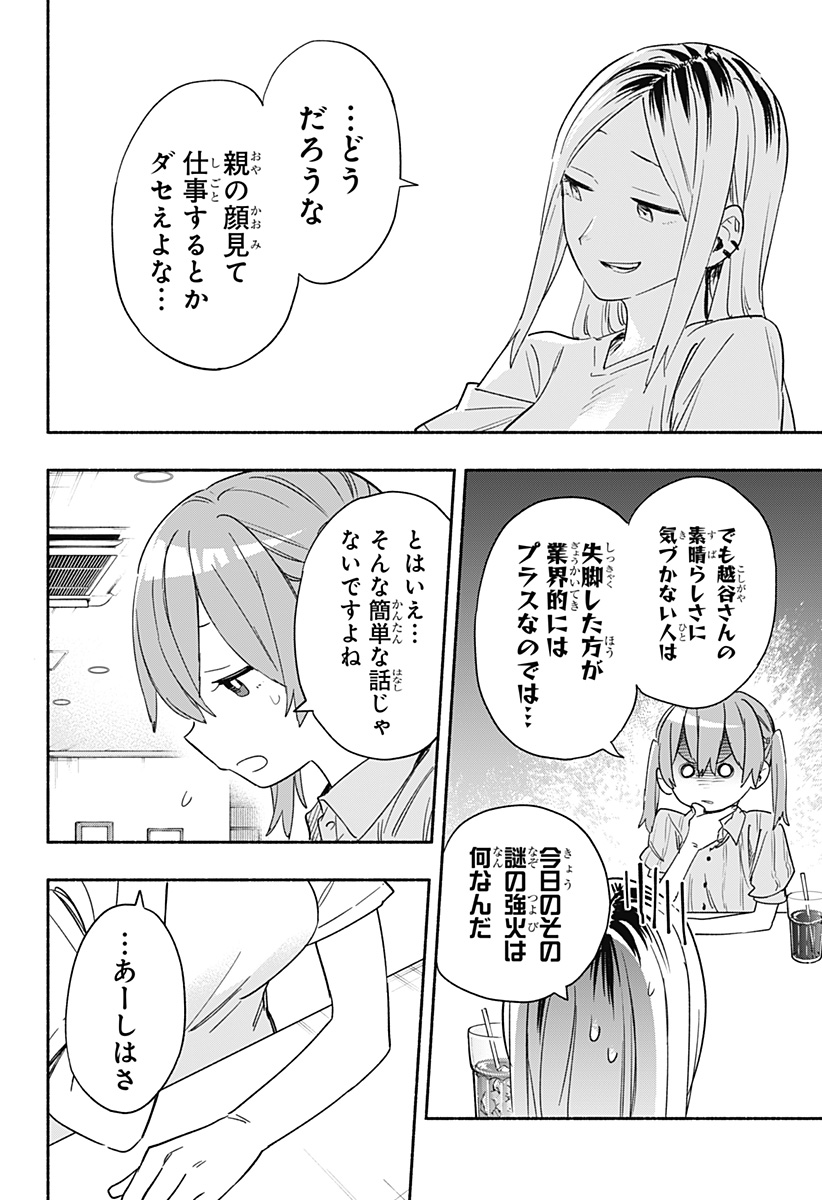 Kabushiki Gaisha MagiLumiere Chapter 36 12ページ