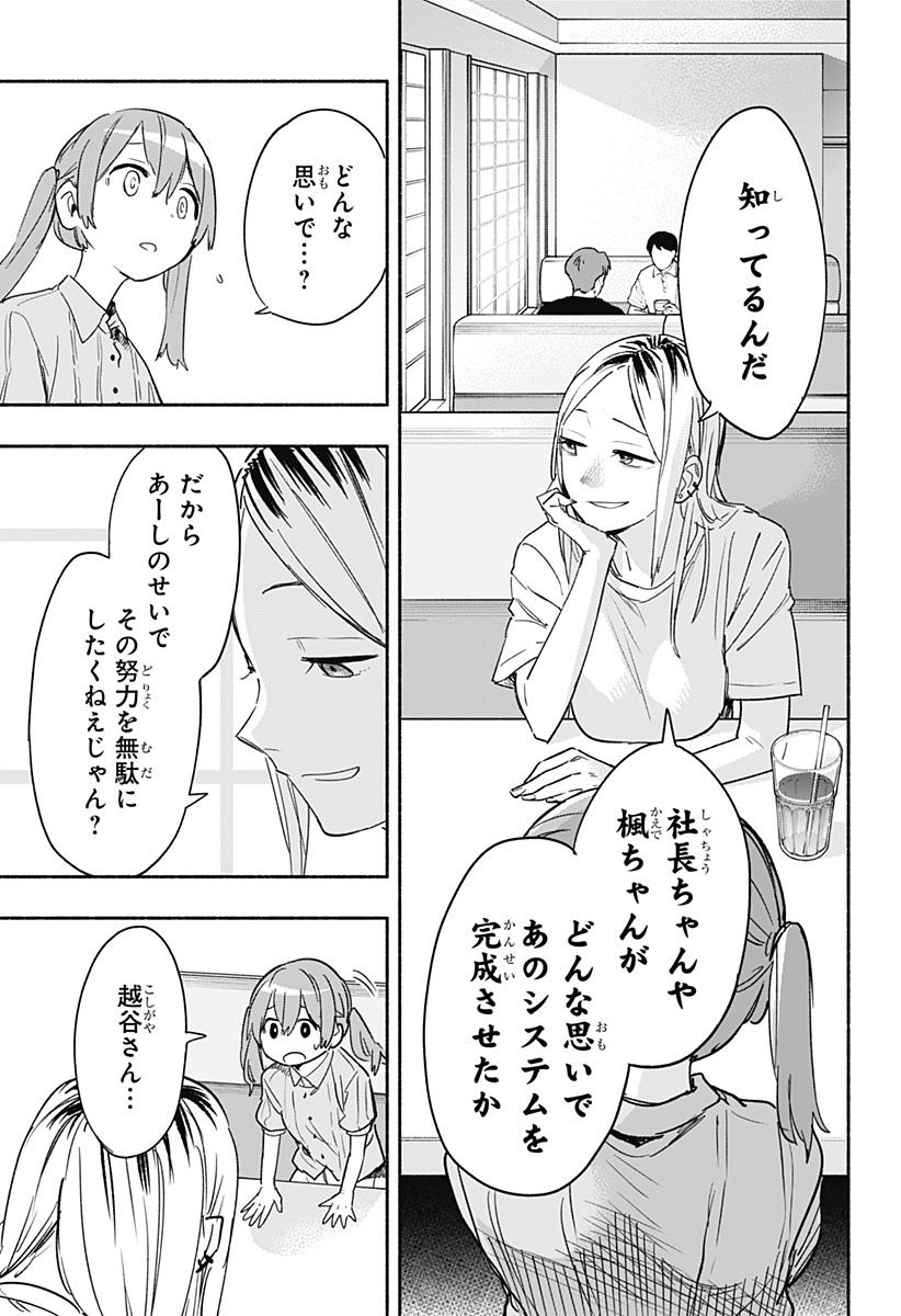 Kabushiki Gaisha MagiLumiere Chapter 36 13ページ