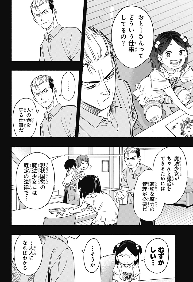 Kabushiki Gaisha MagiLumiere Chapter 36 16ページ