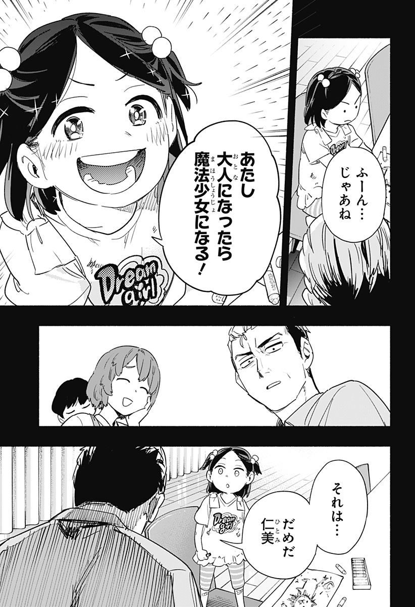 Kabushiki Gaisha MagiLumiere Chapter 36 17ページ