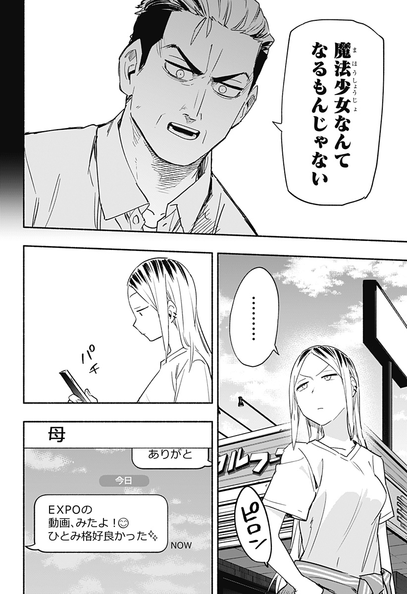 Kabushiki Gaisha MagiLumiere Chapter 36 18ページ
