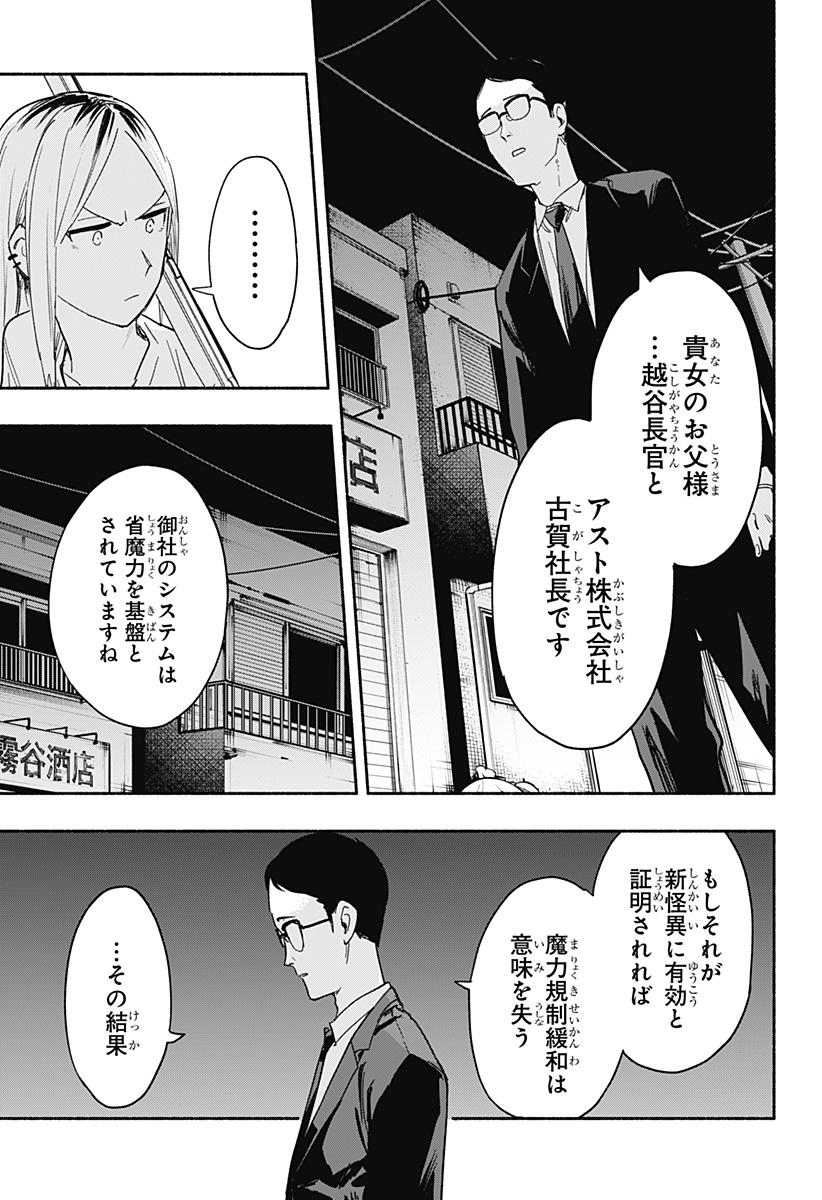 Kabushiki Gaisha MagiLumiere Chapter 36 3ページ