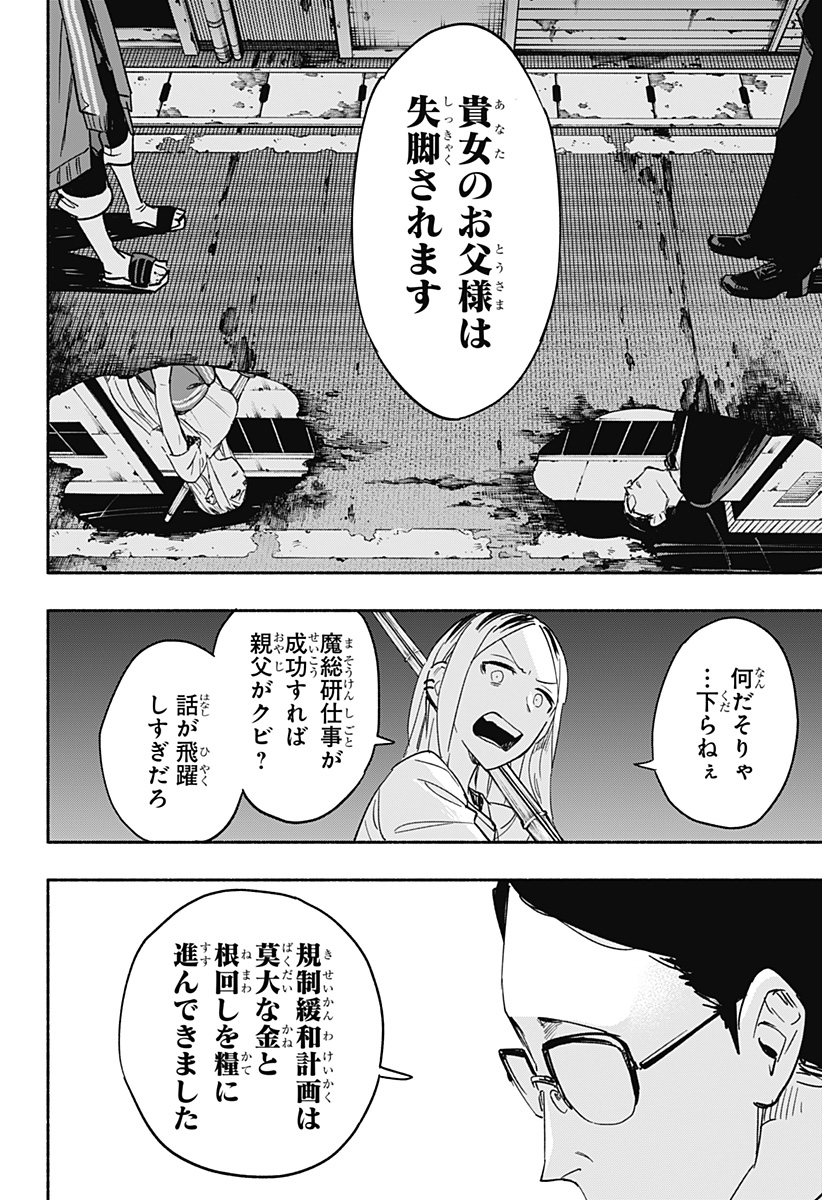 Kabushiki Gaisha MagiLumiere Chapter 36 4ページ