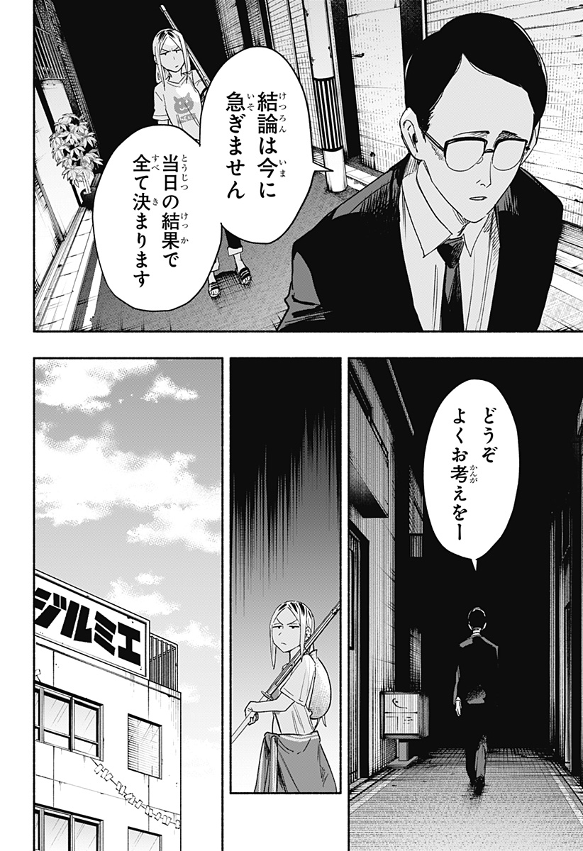 Kabushiki Gaisha MagiLumiere Chapter 36 6ページ
