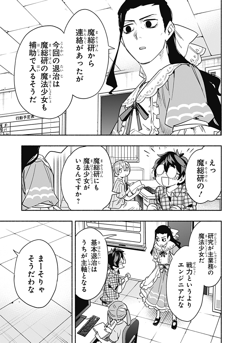 Kabushiki Gaisha MagiLumiere Chapter 36 7ページ
