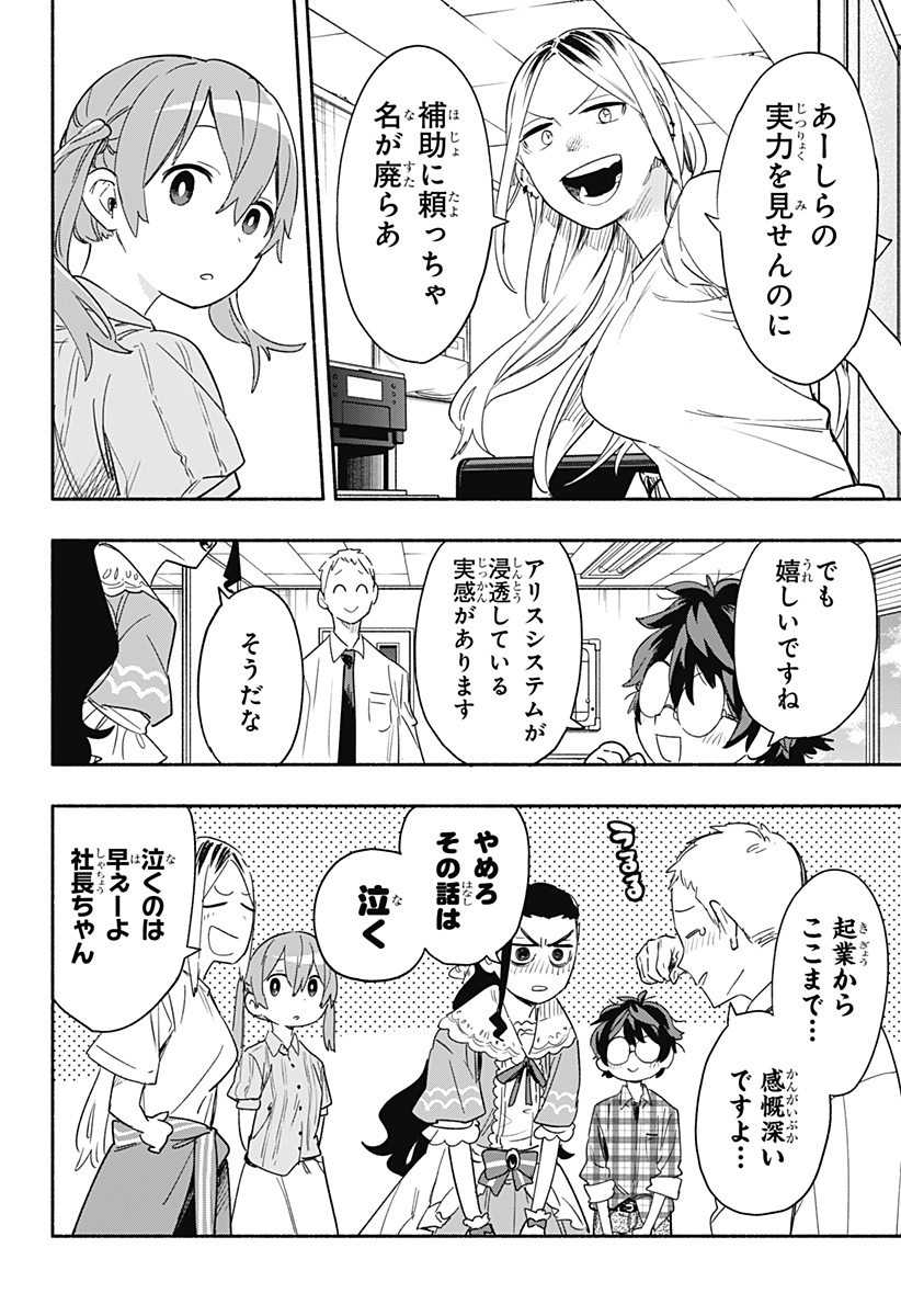 Kabushiki Gaisha MagiLumiere Chapter 36 8ページ