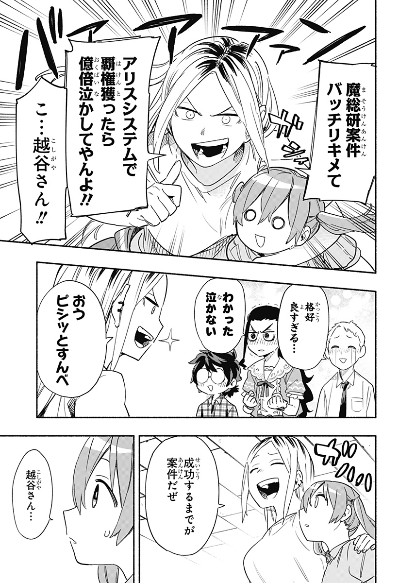 Kabushiki Gaisha MagiLumiere Chapter 36 9ページ