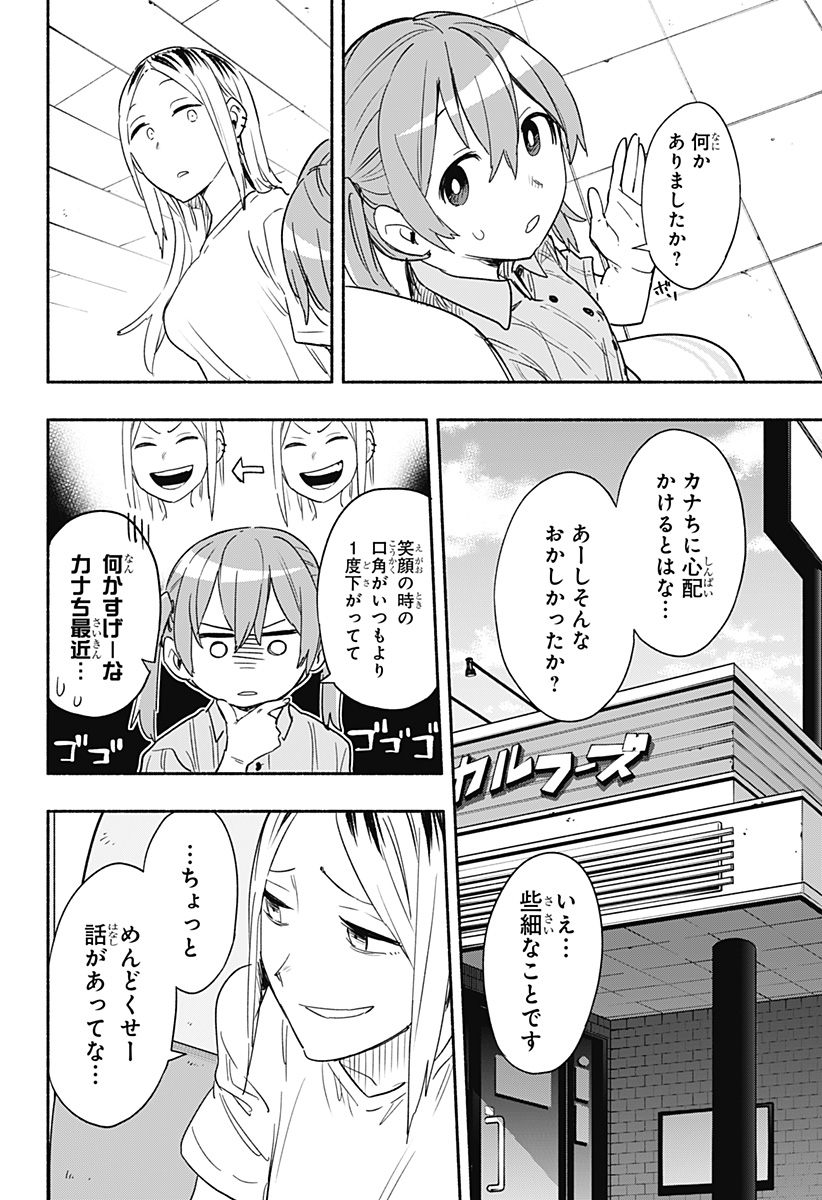 Kabushiki Gaisha MagiLumiere Chapter 36 10ページ