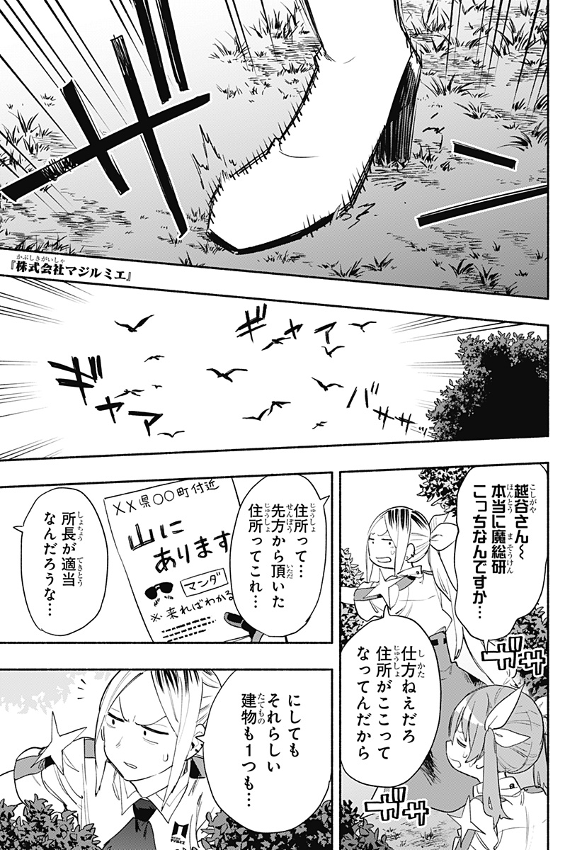 Kabushiki Gaisha MagiLumiere Chapter 37 1ページ