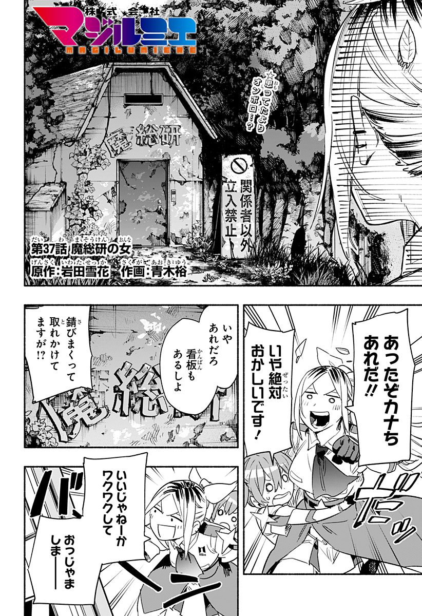 Kabushiki Gaisha MagiLumiere Chapter 37 2ページ