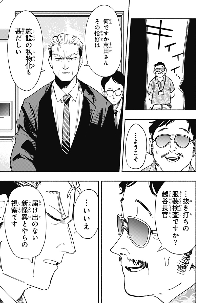Kabushiki Gaisha MagiLumiere Chapter 37 11ページ
